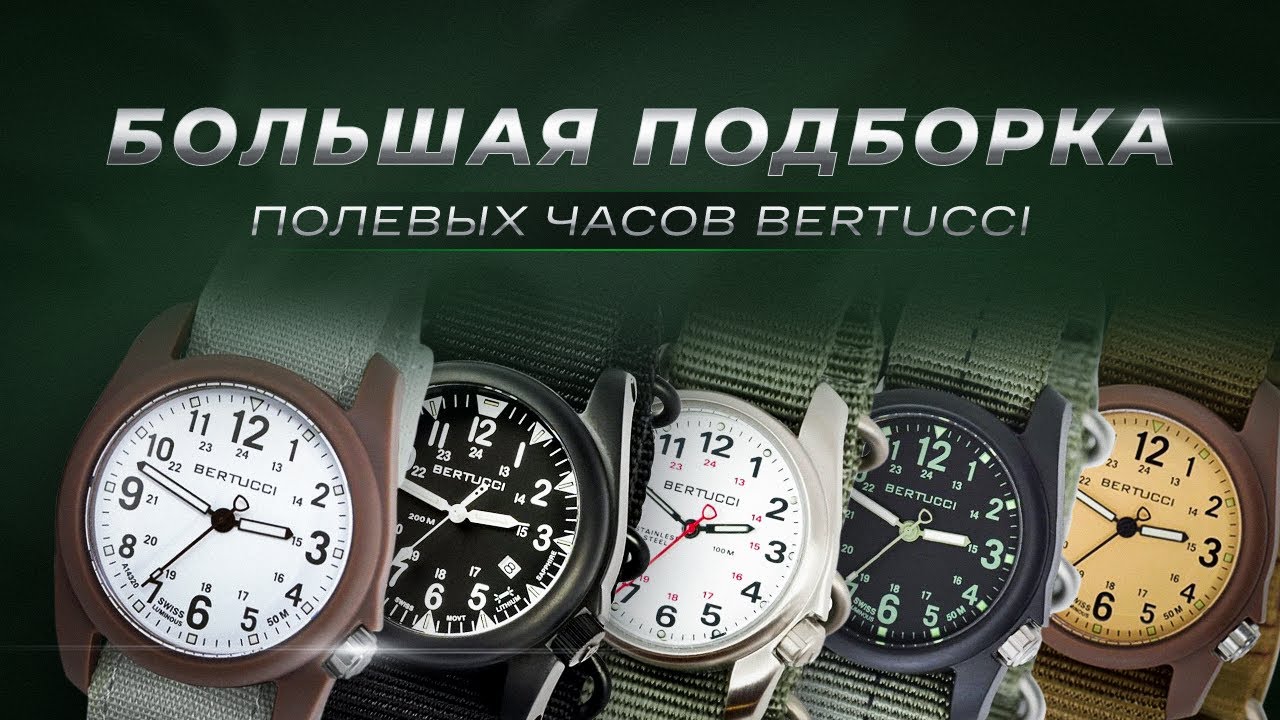БОЛЬШАЯ ПОДБОРКА американских часов Bertucci