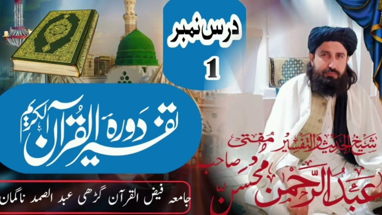 Dora tafseer ul quran el kareem pushto dars 1 usole tafseer jamia faizulquran naguman 
