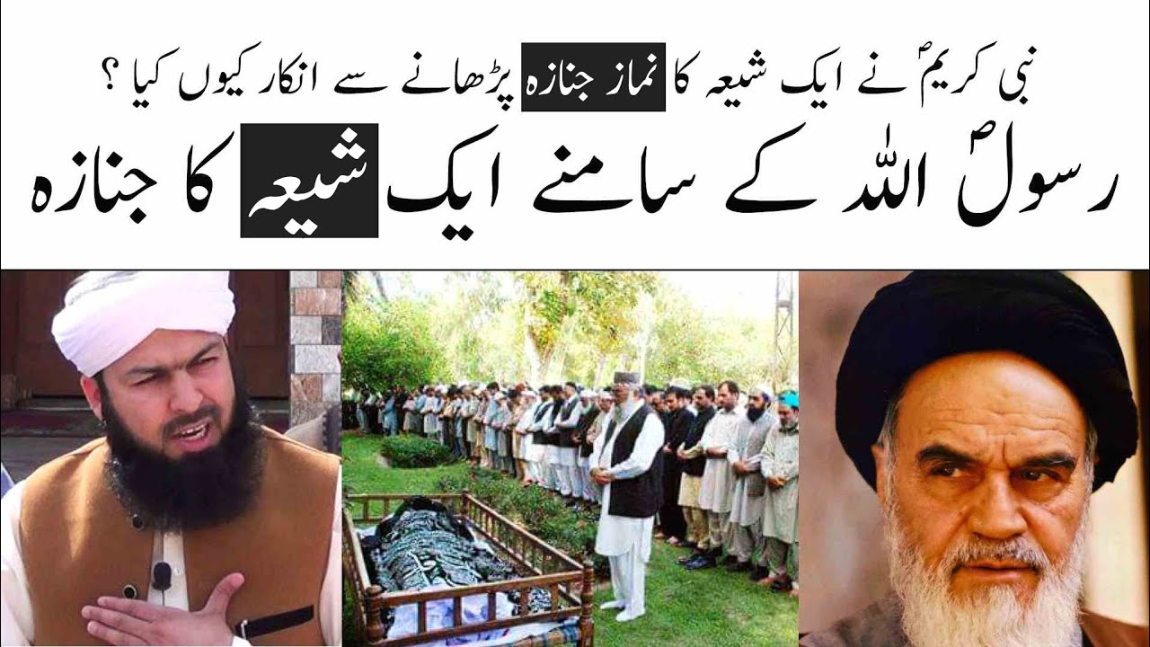 Kya Shia Ka Janaza Padhne se NABI ﷺ inkar kya tha ? Mufti Abdul Wahid Qureshi شیعہ کا جنازہ نہ پڑھو