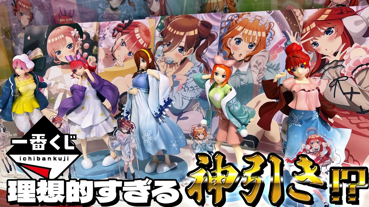 スノールームウェアのフィギュアがめっちゃ良い出来の予感！一番くじ 五等分の花嫁∽ ～２人だけの時間～ 引いた結果