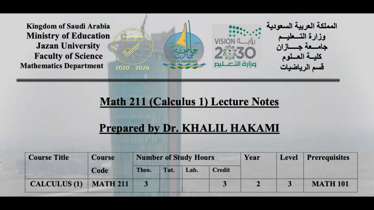 Math211 -Calculas 1 - جامعة جازان - كلية العلوم - قسم الرياضيات