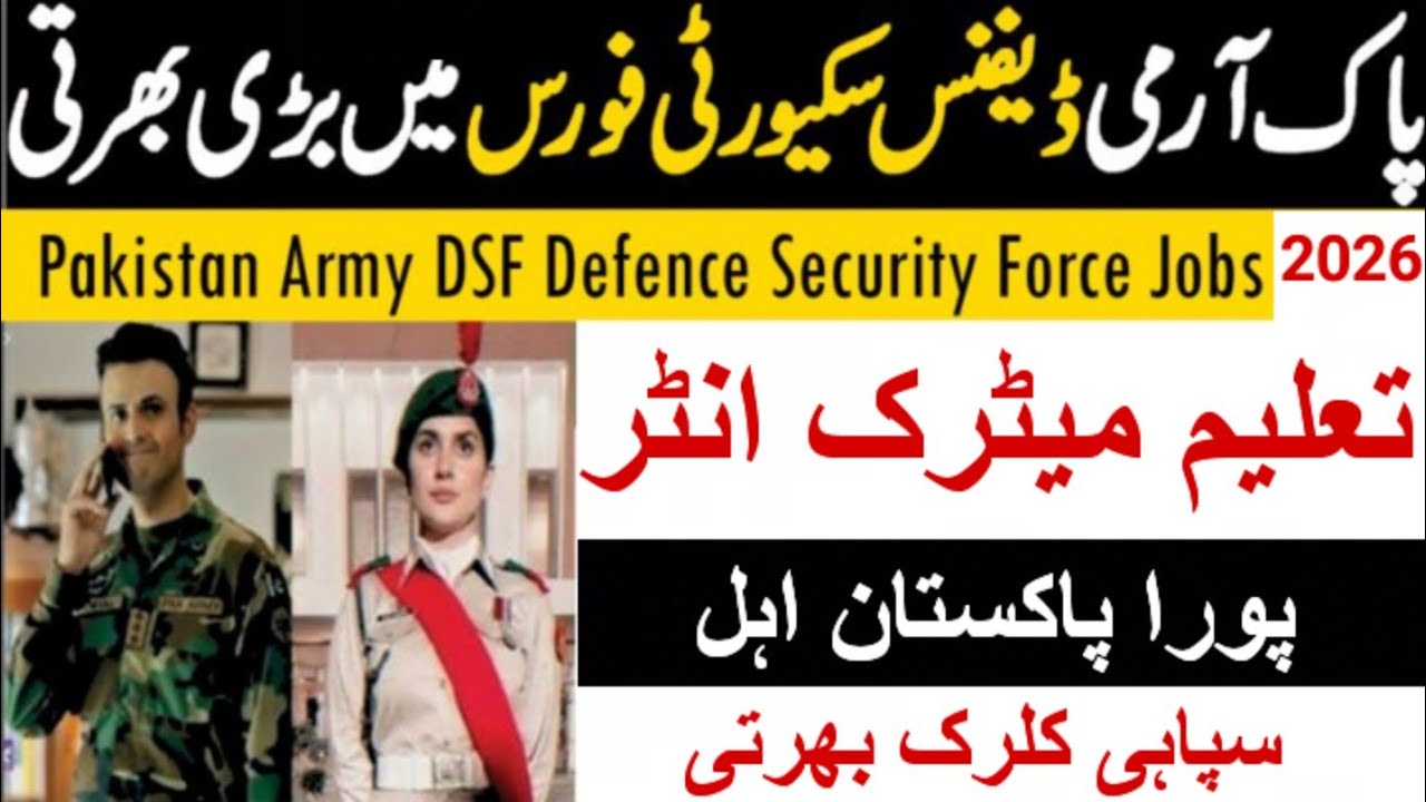 Pak Army DSF Force Jobs 2026 | Pak Army Jobs 2026 | Today Govt Jobs in Pakistan 2026 | Latest Gov...