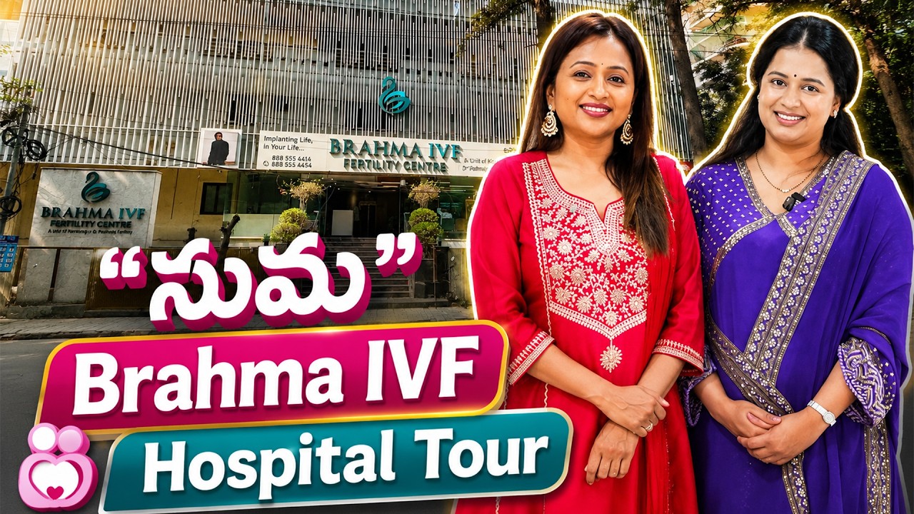 Brahma IVF Hospital Tour With Suma Kanakala | బ్రహ్మ IVF హస్పిటల్ టూర్ #bestivfcenterinhyderabad