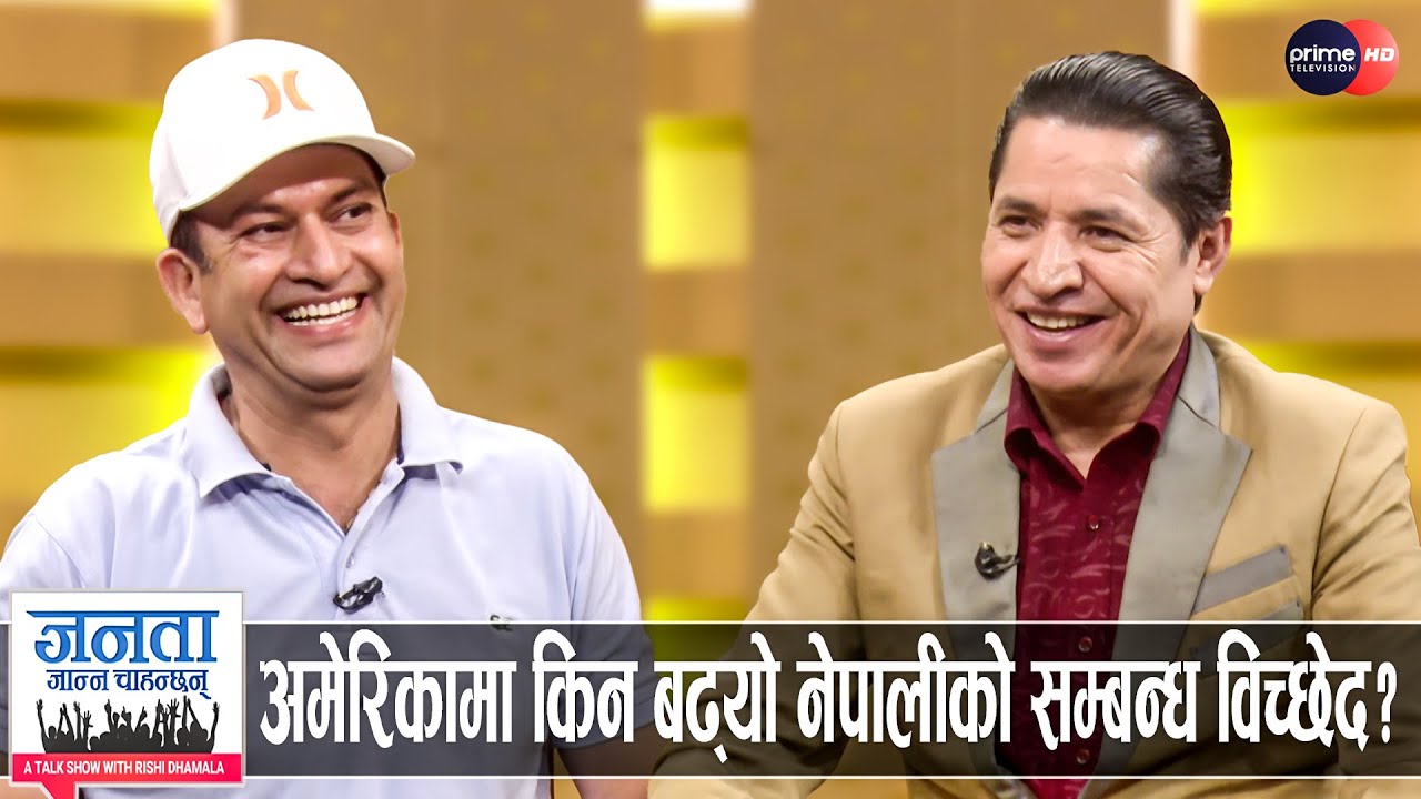 भगवानले किन गरे नेताहरूलाई जेल पठाउने घोषणा? आरजुमाथि आक्रामक, गीत गाएरै गरे प्रेमबारे रोचक खुलासा