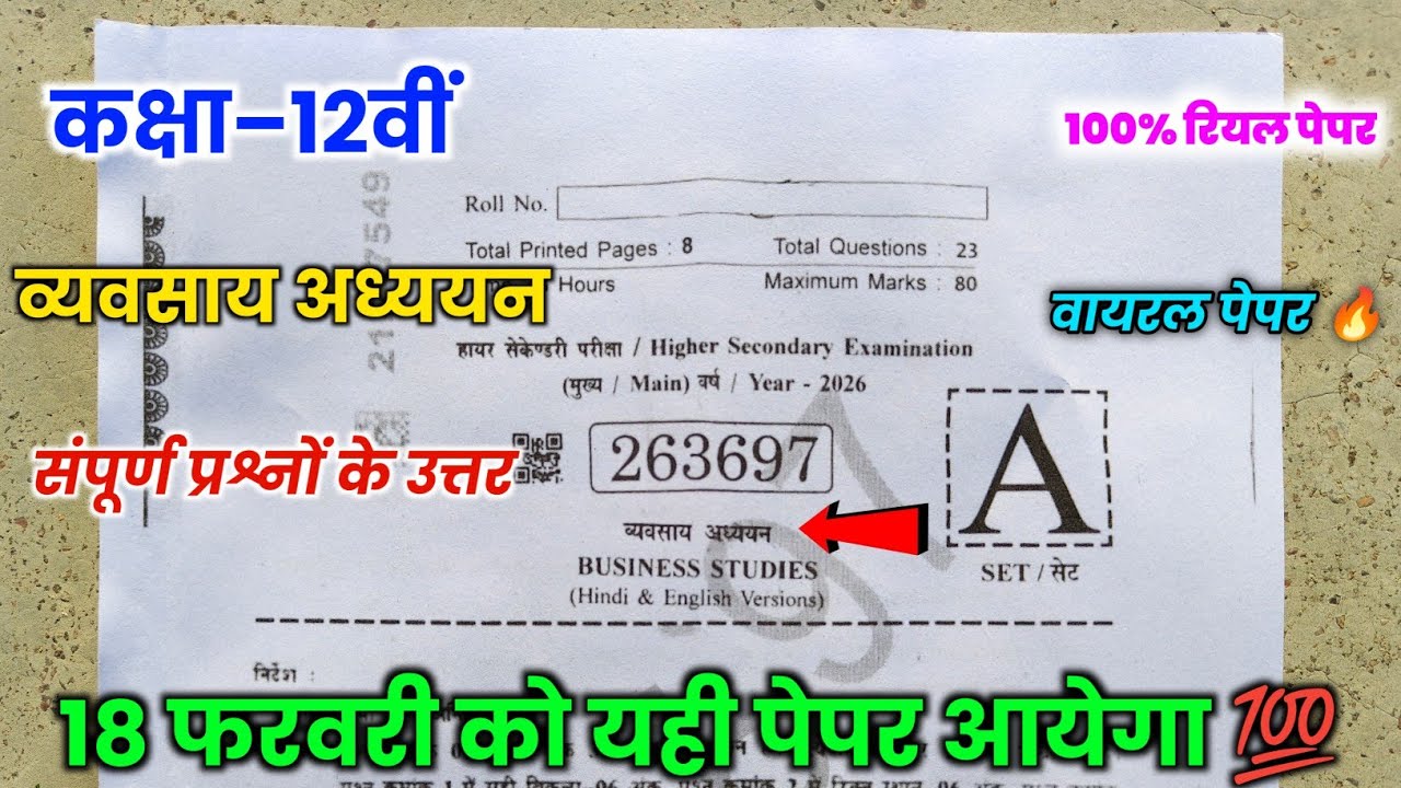 class 12th business studies varshik pariksha paper | 12th business studies paper varshik pariksha |