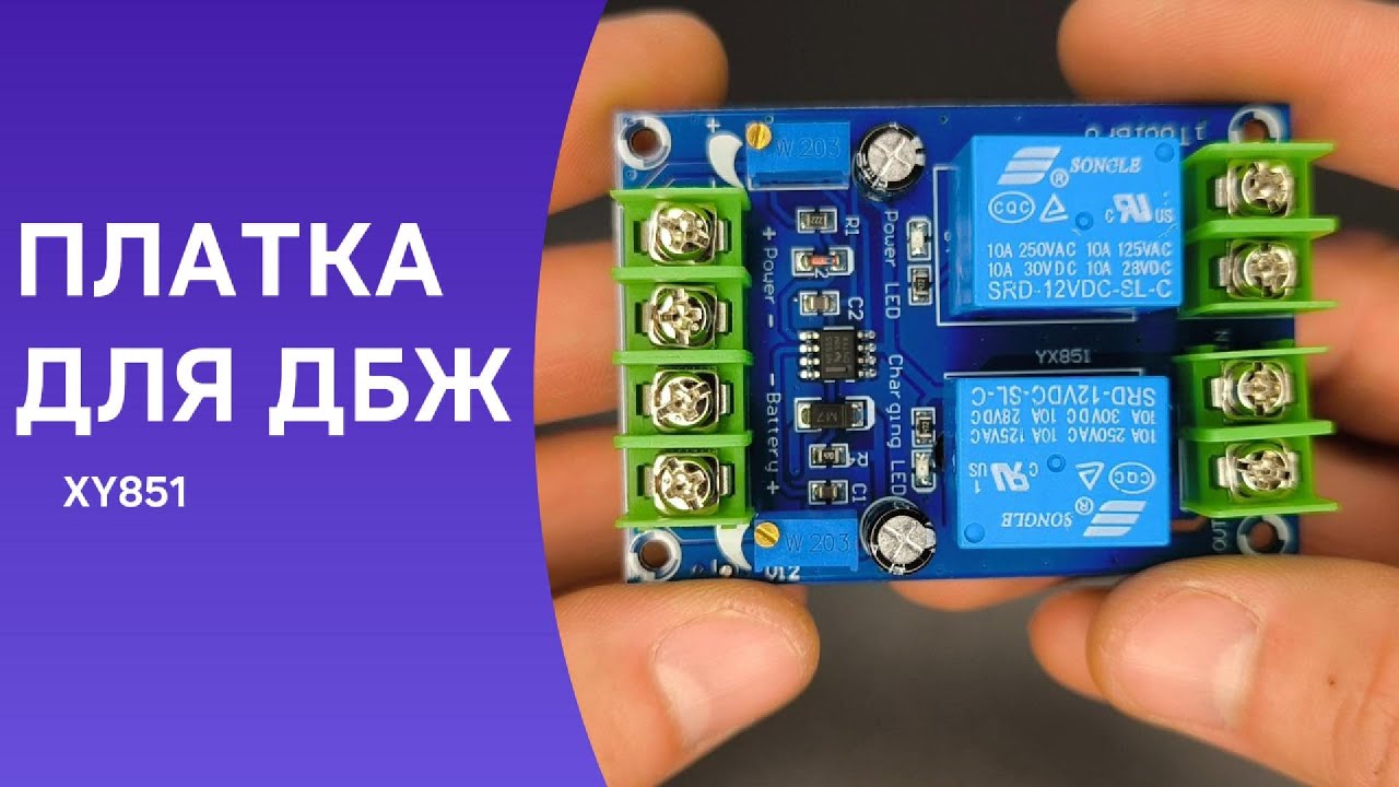 Перемикач живлення + контроль заряду 12В