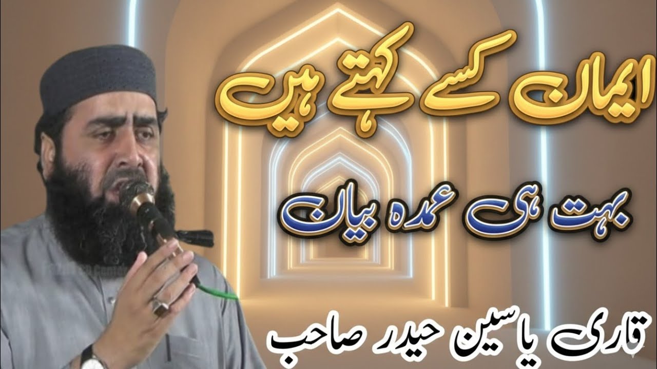 Imaan Kaisy Kehty h Zabardast Bayan By Qari Yaseen Haider Jamia Masjid Fatima R.a 42/2L Okara 