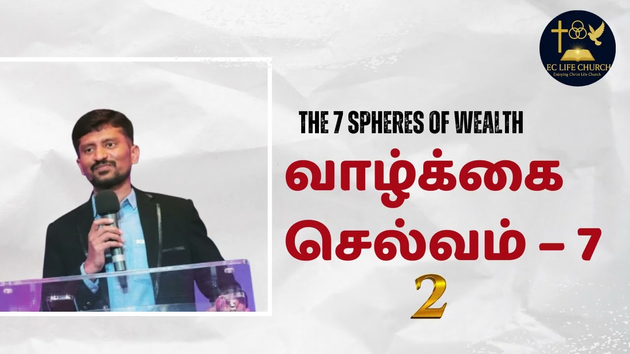 002 வாழ்க்கை செல்வம்/The Spheres of Wealth | Paul Abraham