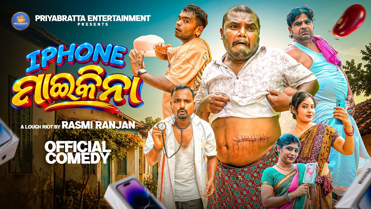I PHONE MAIKINA || SANTU NIJE || TULU COMEDY || COMEDY || MR GULUA  || PRIYABRATTA ENTERTAINMENT