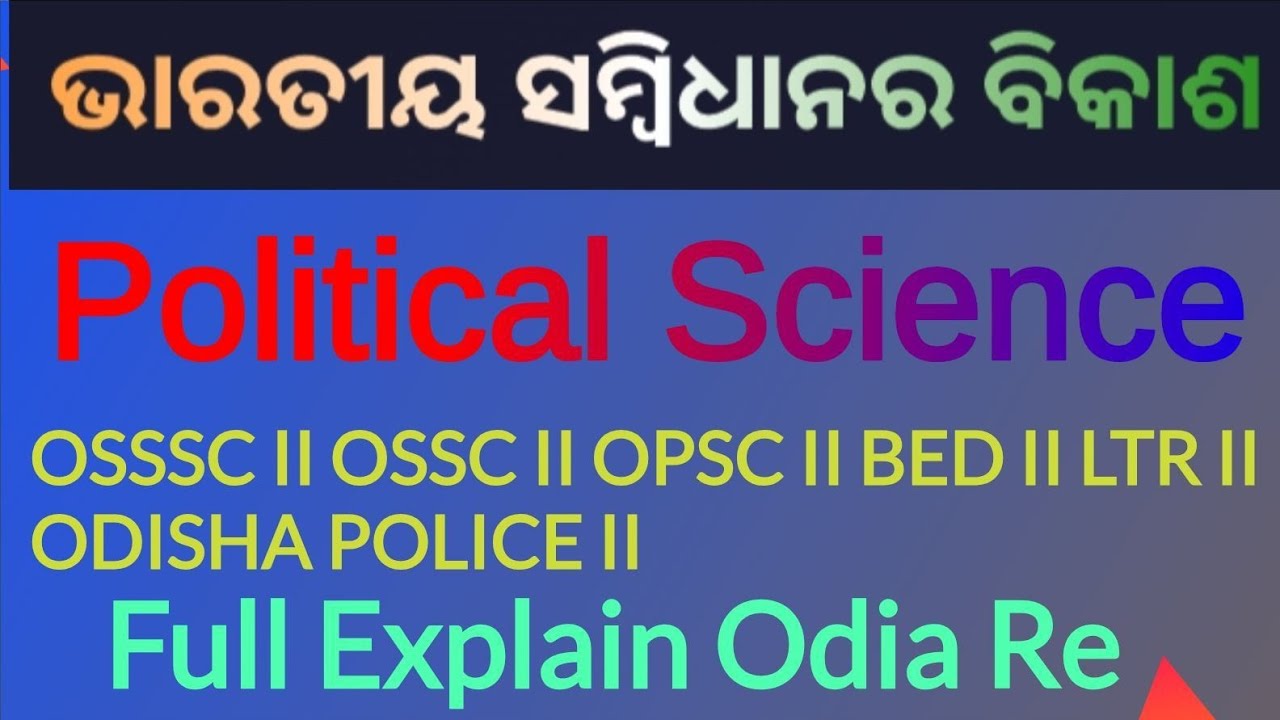 ସମ୍ବିଧାନ ବିକାଶର ଇତିହାସ (୧୭୭୩ - ୧୯୪୭) II Constitution development of India II OSSC II OSSSC II POLITY