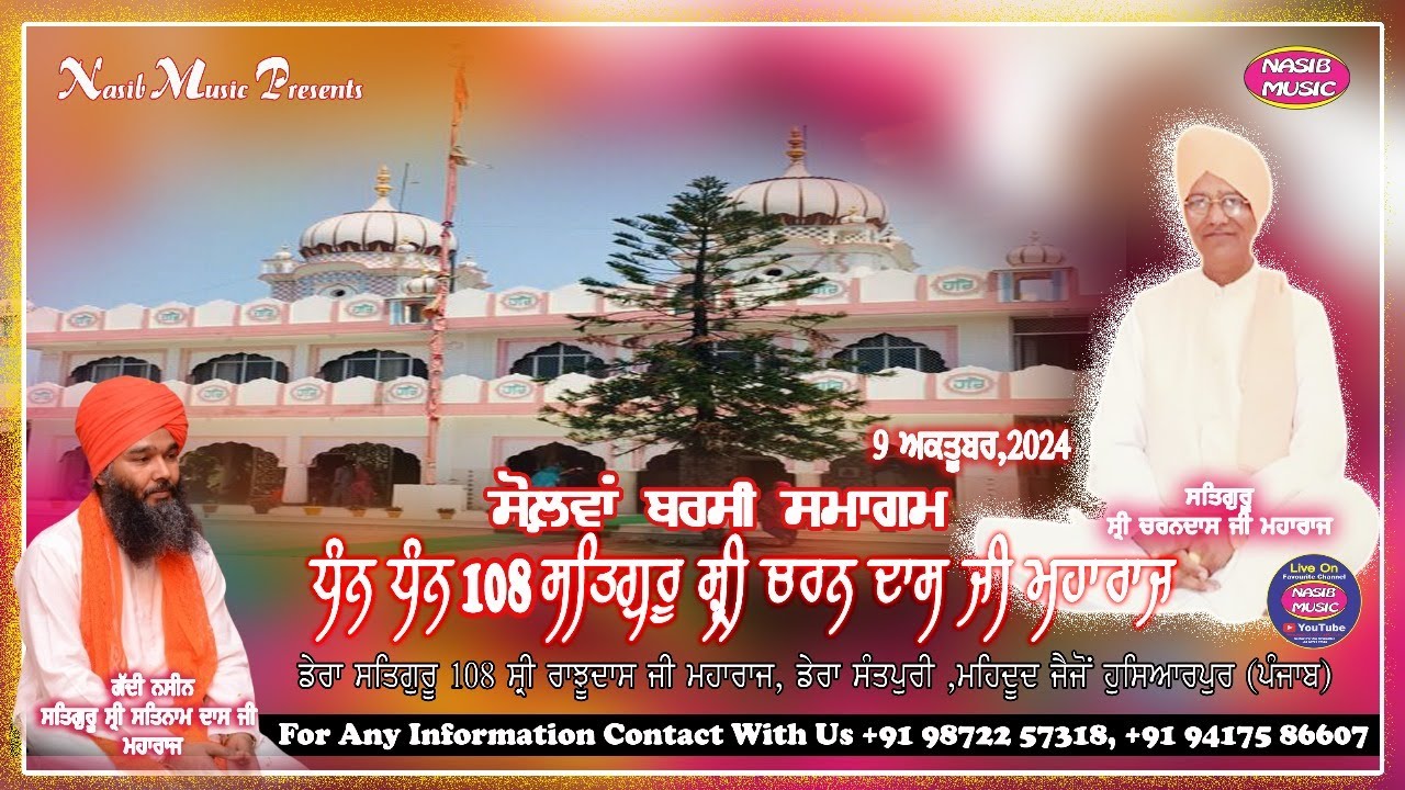 ਬਰਸੀ ਸਮਾਗਮ ਸੰਤ ਬਾਬਾ 108 ਸ਼੍ਰੀ ਚਰਨਦਾਸ ਜੀ ਮਹਾਰਾਜ / ਸ੍ਰੀ ਸਤਿਨਾਮਦਾਸ ਜੀ ਡੇਰਾ ਸੰਤ ਪੁਰੀ ਮਹਿਦੂਦ / ਨਸੀਬ ਮਿਊਜਿਕ