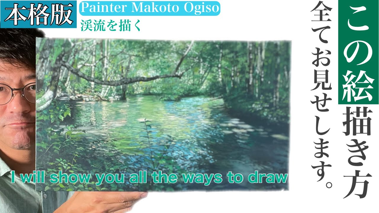 【本格版/渓流の描き方！】油絵の本格技法を是非！[Full-scale version / How to draw a mountain stream!  ]