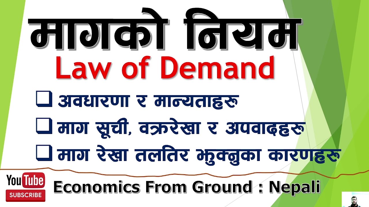 Law of Demand: Assumptions, Demand Curve, Exceptions, Causes of Downwarded Demand Curve| मागको नियम