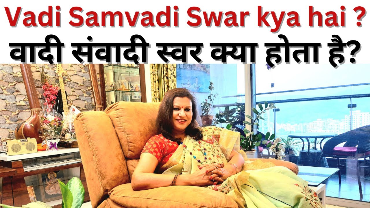 Vadi Samvadi Kise Kahate Hai?वादी संबादी किसे कहते है?What is Vadi Samvadi?वादी संबादी मे क्या अंतर?