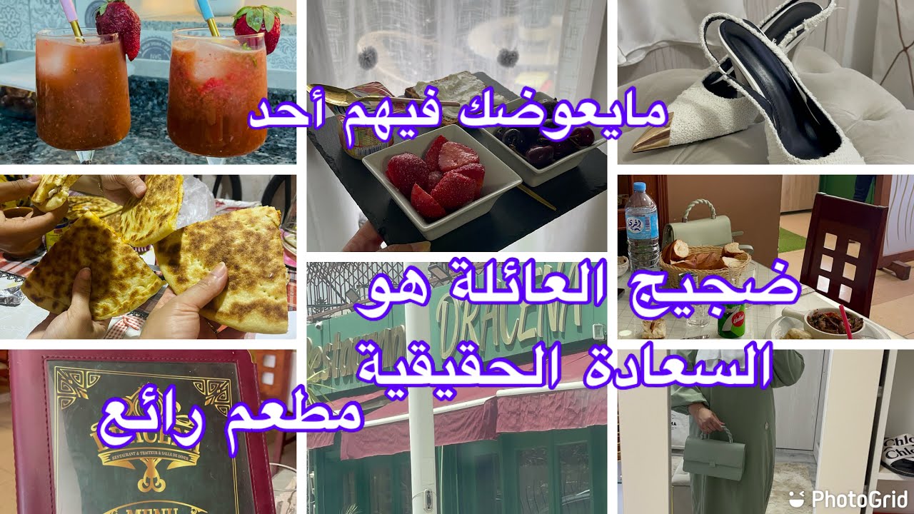 فلوق صيفي تنظيفات إستقباله/Red Mojjito /ونبدله شوية نروحو رويبة مطعم Dracena 👩‍❤️‍👨🇩🇿💍زيارة اهلي
