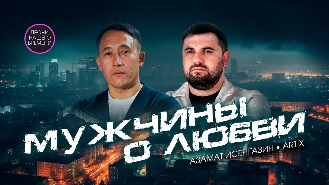 МУЖЧИНЫ О ЛЮБВИ ❤️ Красивые песни ! 