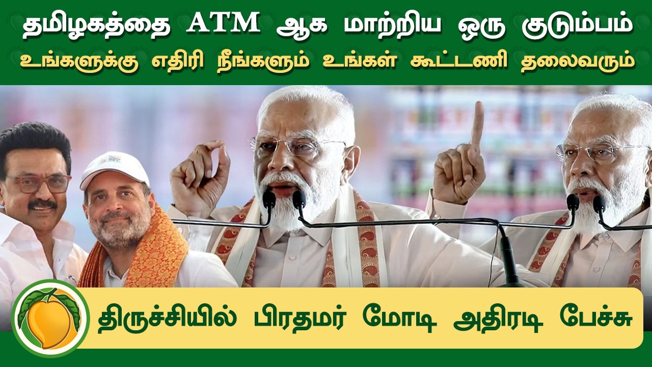 தமிழகத்தை ATM ஆக மாற்றிய ஒரு குடும்பம்..திமுகவுக்கு அந்த பயம் இருக்கு | NDA Meeting | PM Modi Speech