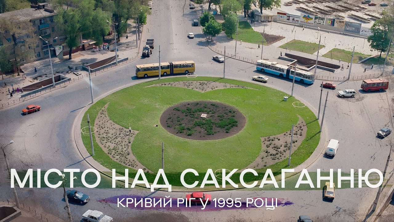 Кривий Ріг 