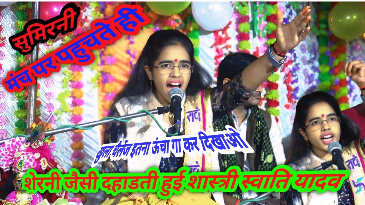 उन्नाव जिला में फिर से जोश भरी सिमरन दुर्गे मैया तोहे सुमिरे स्वाती शास्त्री जी मो 6392443471