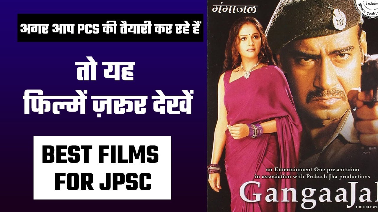 Best Films for JPSC Aspirant | JPSC  Student Must watch this Films | Mission JPSC