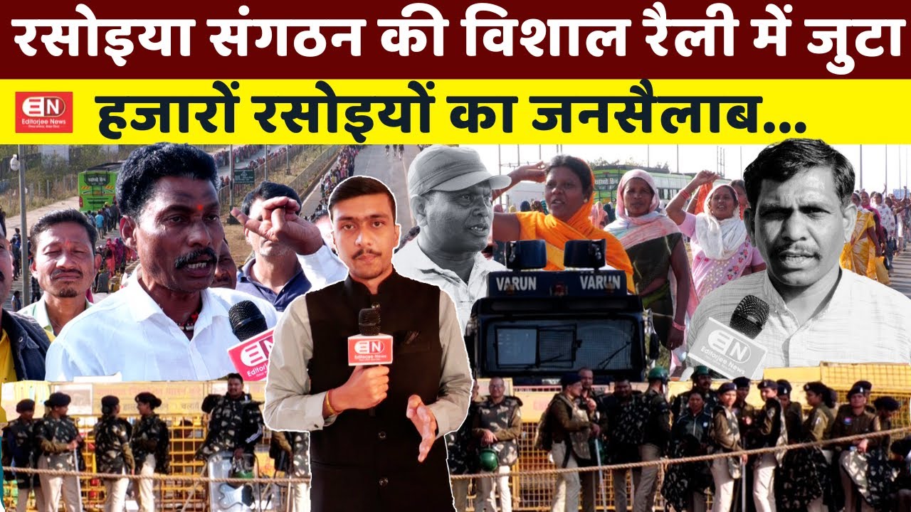 रसोइया संगठन की विशाल रैली में जुटा हजारों रसोइयों का जनसैलाब... #रसोइयासंगठन #BreakingNews #bjp