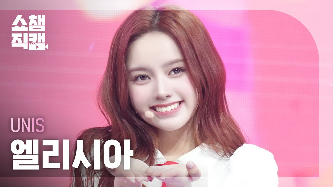 [쇼챔직캠 4K] UNIS ELISIA(유니스 엘리시아) - SWICY | Show Champion | EP.552 | 250423