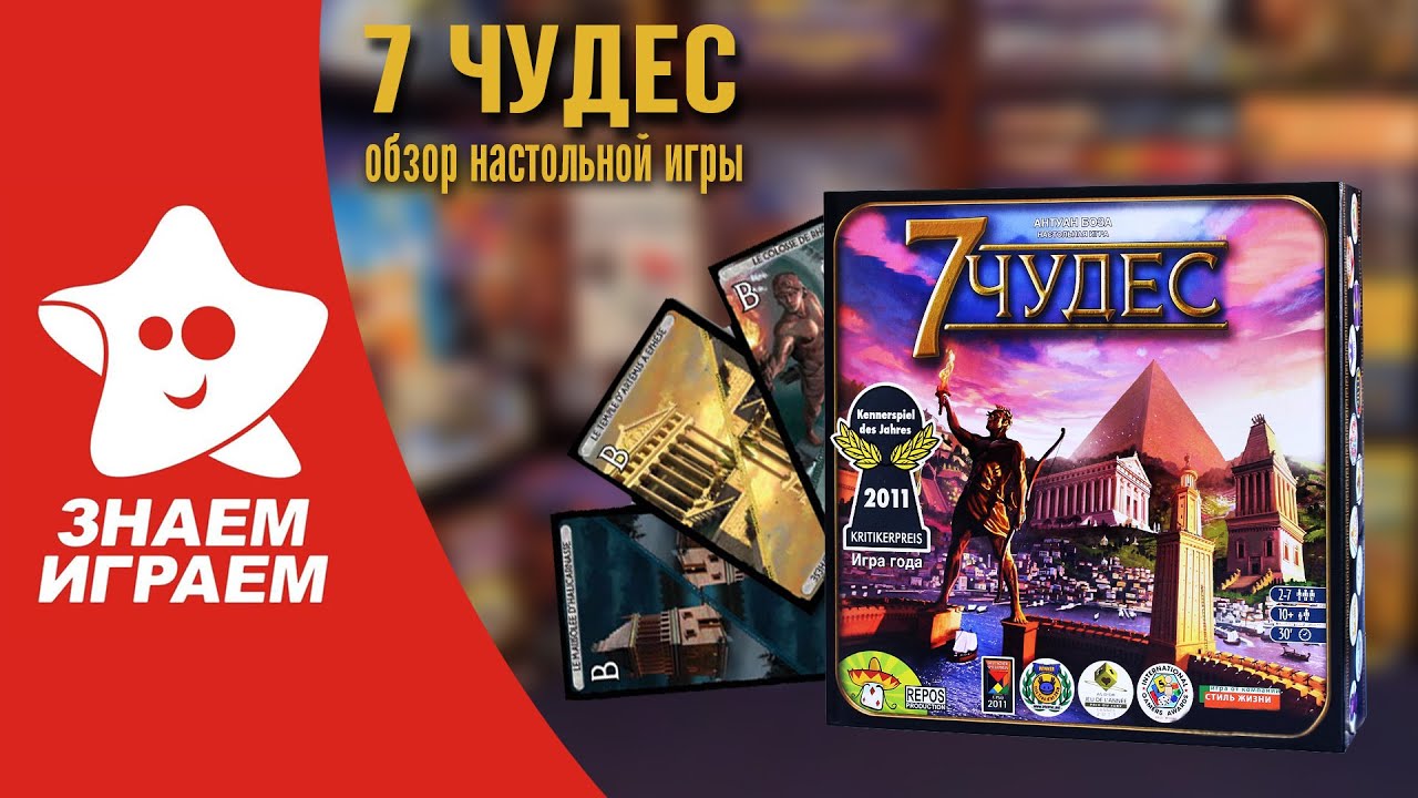 Как играть в 7 чудес. Обзор настольной игры для компании 7 Wonders