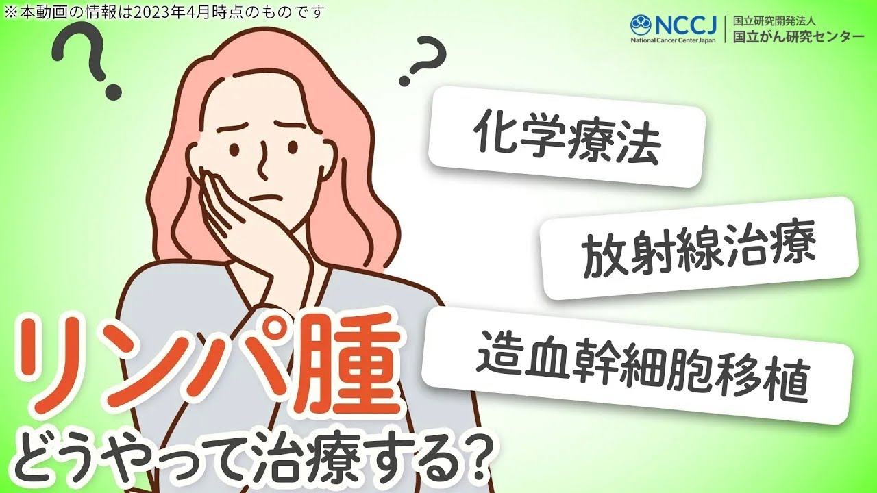【治療】リンパ腫は治すことができるの？治療法について徹底解説します！