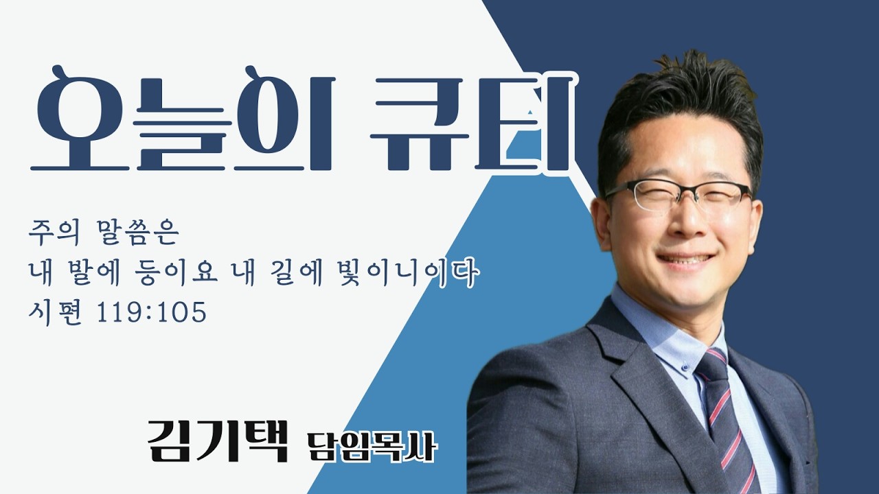 3월 12일 목요일 오늘의QT