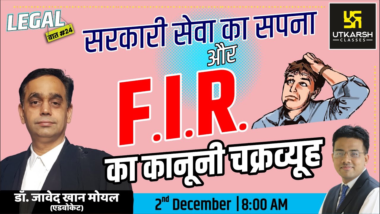 F.I.R. के जाल में स्टूडेंट जीवन का कानूनी संघर्ष l Legal बात#24 l Tansukh Sir | Utkarsh Law Classes