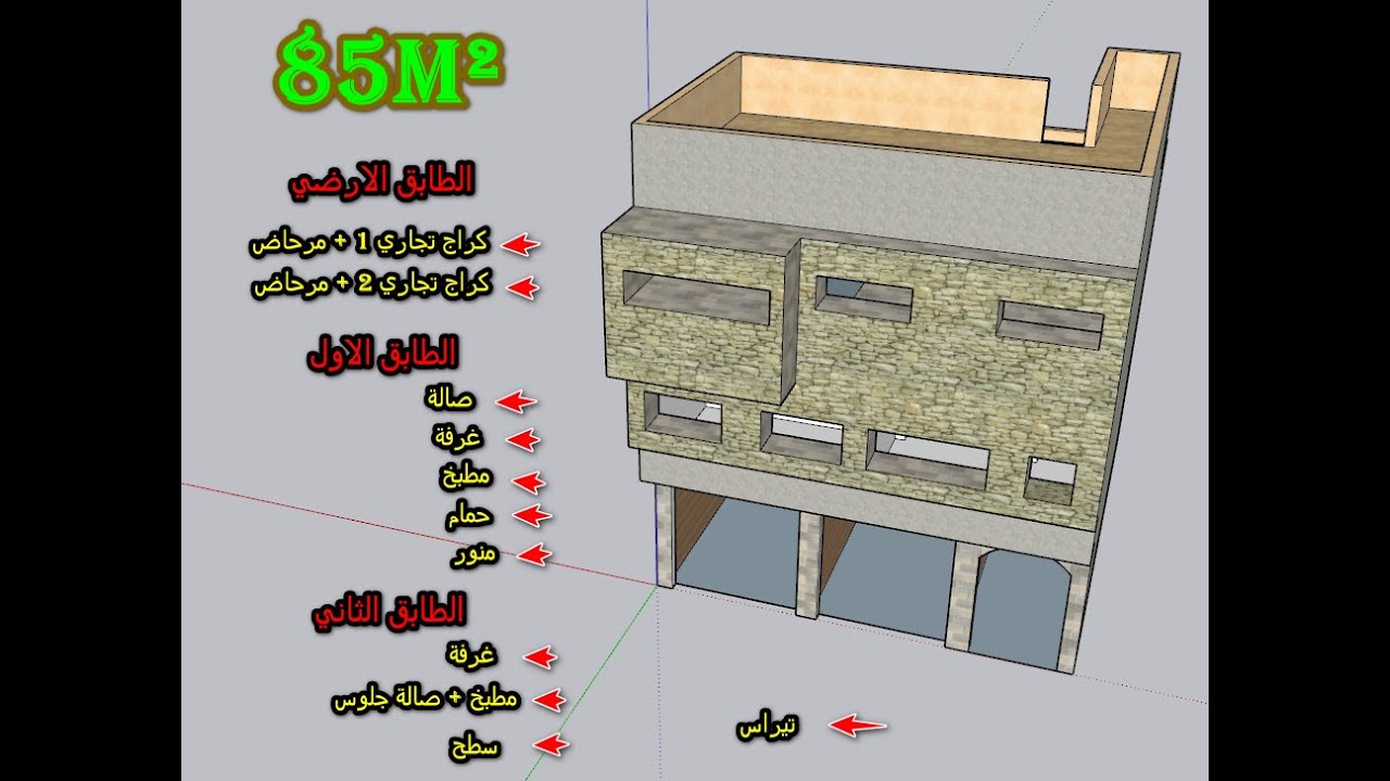 تصميم منزل تجاري مساحة 85 متر ابعاد 8.50 على 10 متر