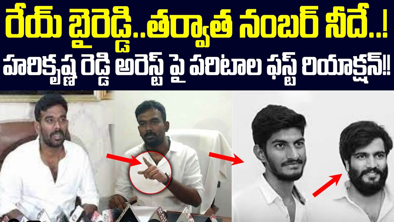 Paritala Sriram First Reaction On Kallam Hari Krishna Reddy Arrest | Paritala Sriram | Cloud Media