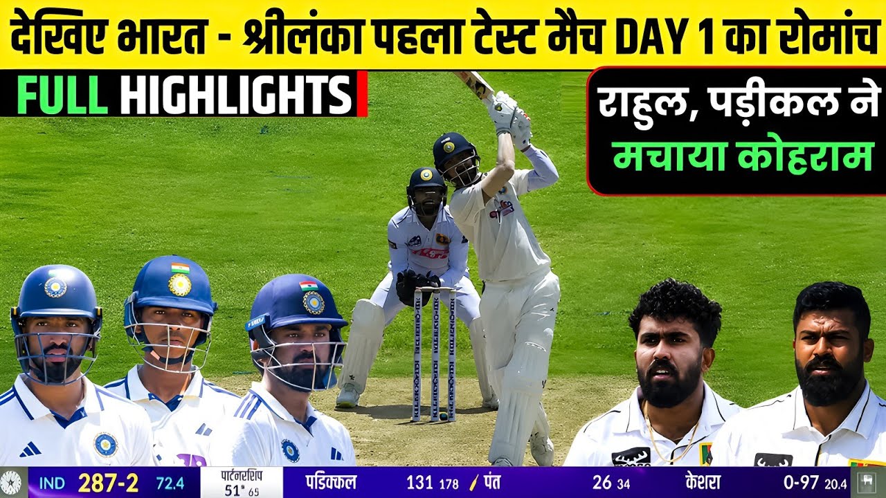 India vs Srilanka 1st Test 2026 Full Match Highlights, Ind vs Sl 1st Test Day 1 Full Highlights