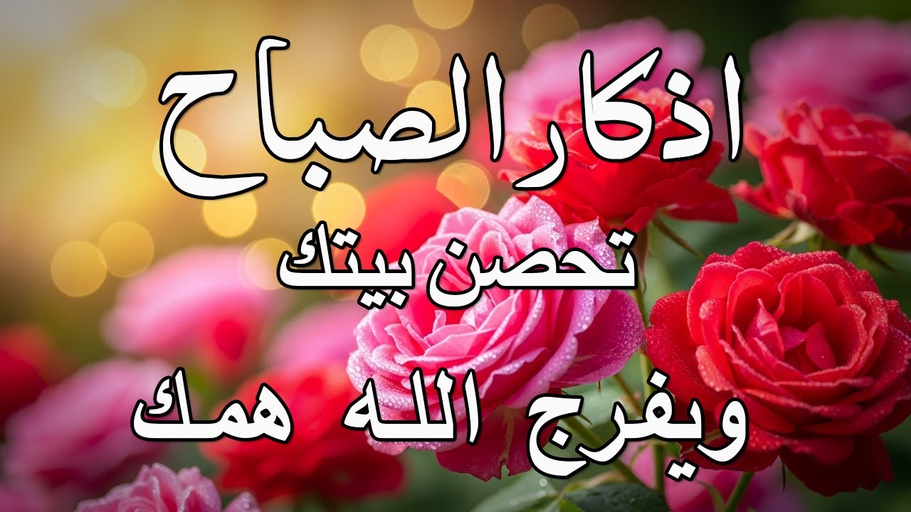 أذكار الصباح - راحة نفسية لا توصف بصوت القارئ علاء عقل | Morning Athkar - Dzkir Pagi by Alaa Aql