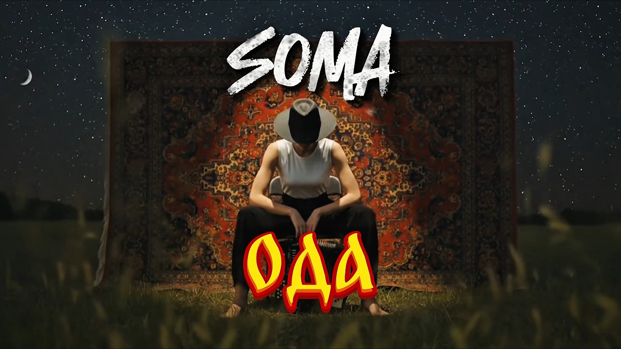 SOMA - Ода (audio vers)