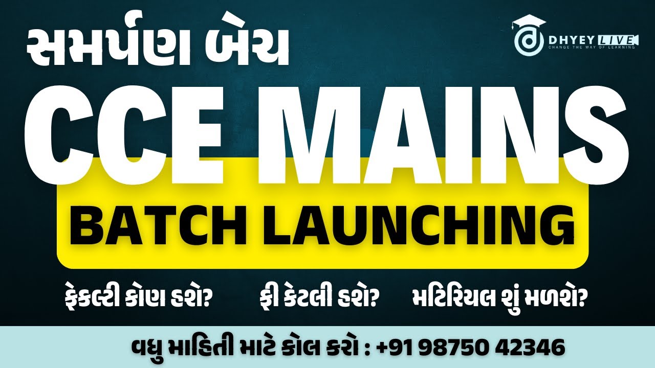 CCE MAINS BATCH LAUNCHING | બેચની સંપૂર્ણ માહિતી | Dhyey GPSC | Dhyey Live application | CCE MAINS