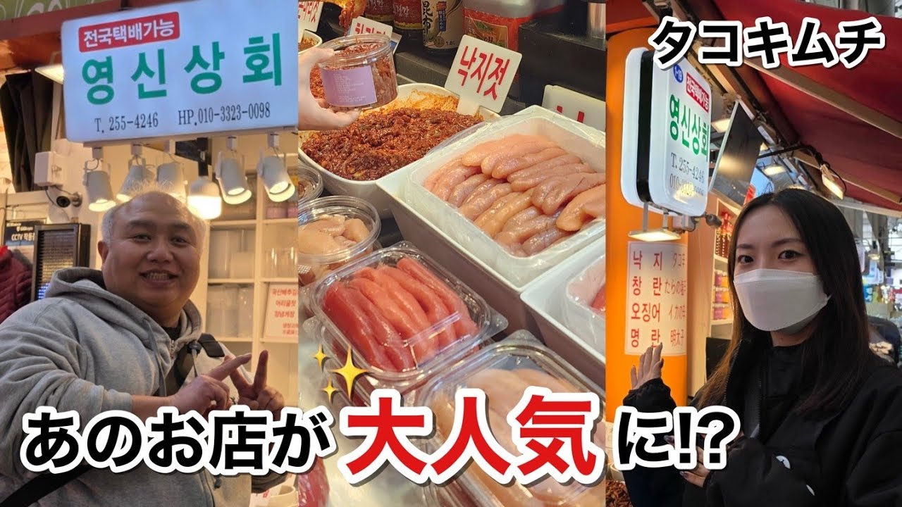 【釜山ローカル市場】大人気のタコキムチ屋で店員になってみた？！