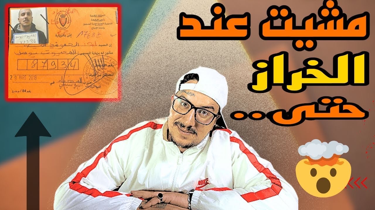 Weld L’Griya 09 Lkondila.49 مشيت عند الخراز حتى………