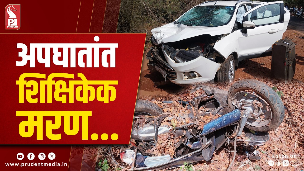 27-Year-Old Professor Dies In Accident At Canacona