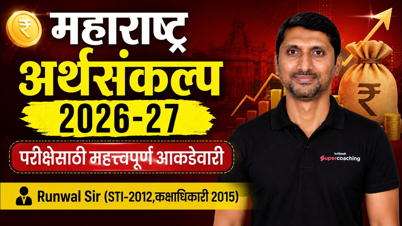 MPSC Combine 2027 | MPSC Combine Economics Imp Topics | Maharashtra Budget 2026-27 By Runwal sIr