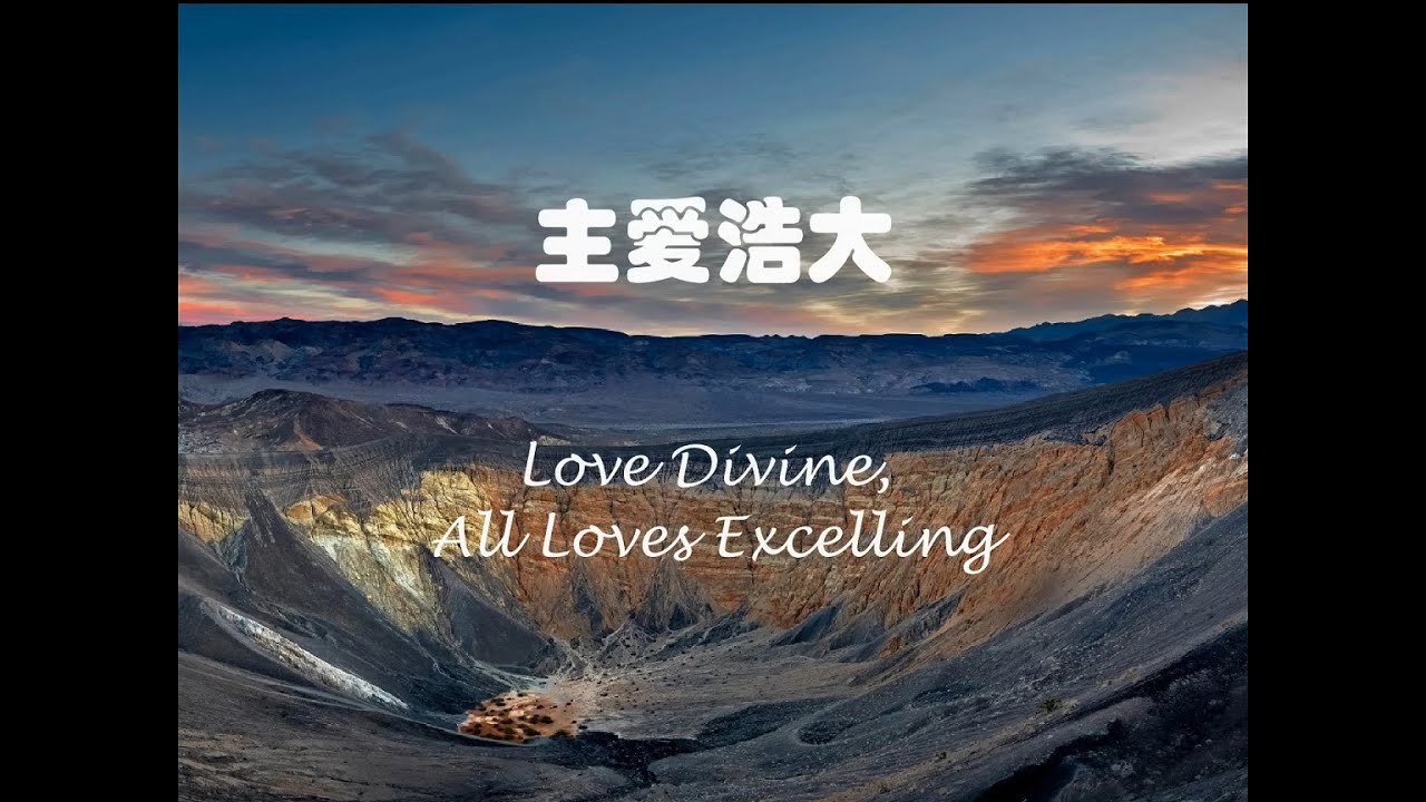 主爱浩大
