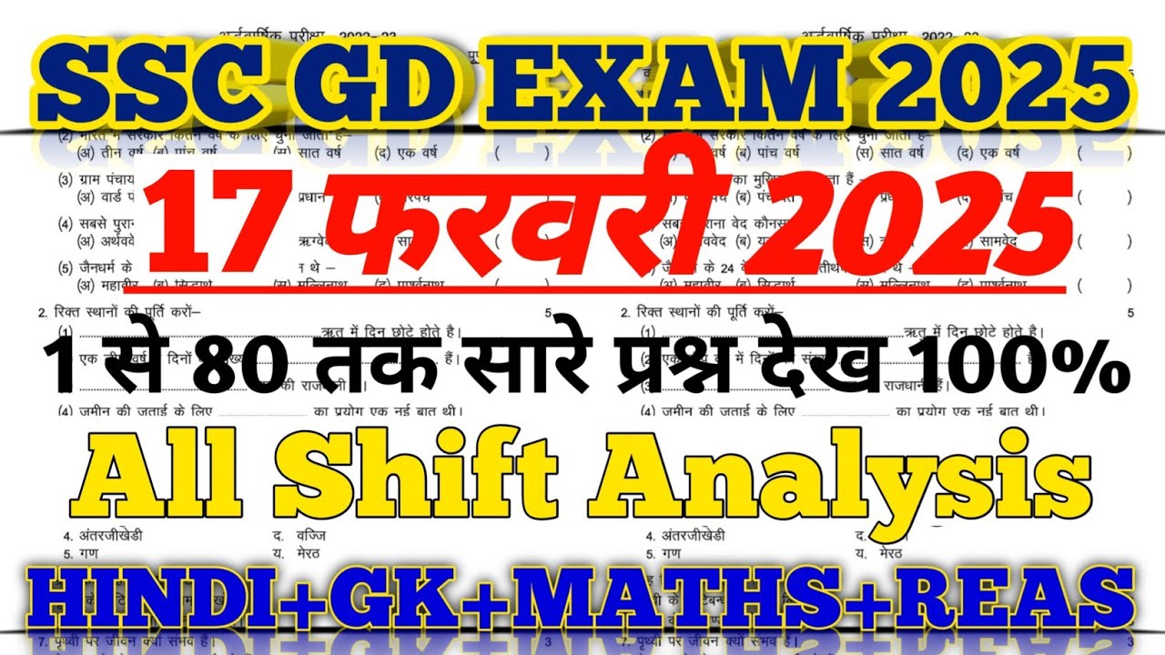 SSC GD 17 February 1st Shift Answer Key 2025  | SSC GD 17 February All Shift Paper Analysis 2025
