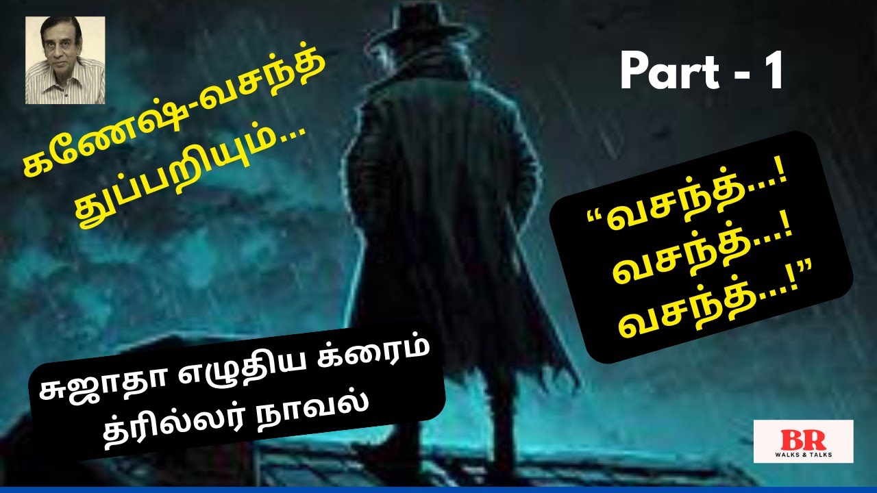 சுஜாதாவின் 
