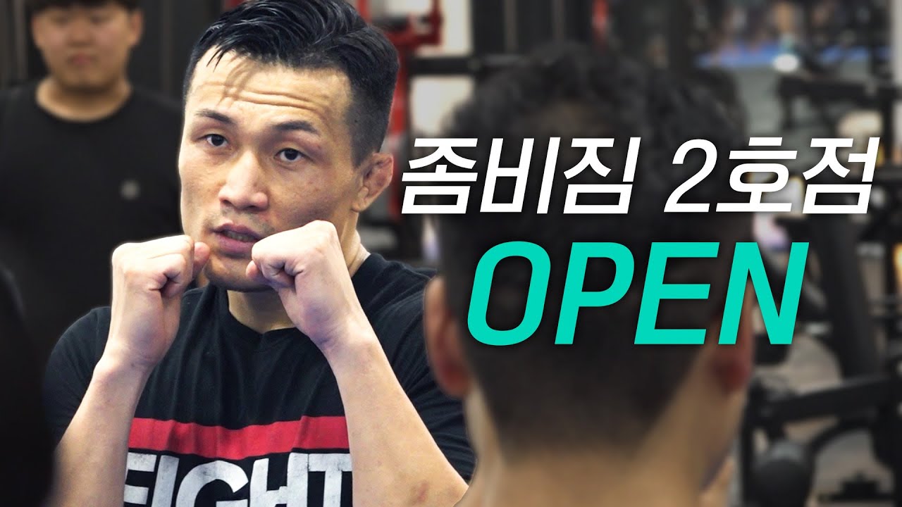 '코리안좀비 MMA 2호점' 한국에서 가장 멋진 격투기 공간이 될 것이라고 확신합니다