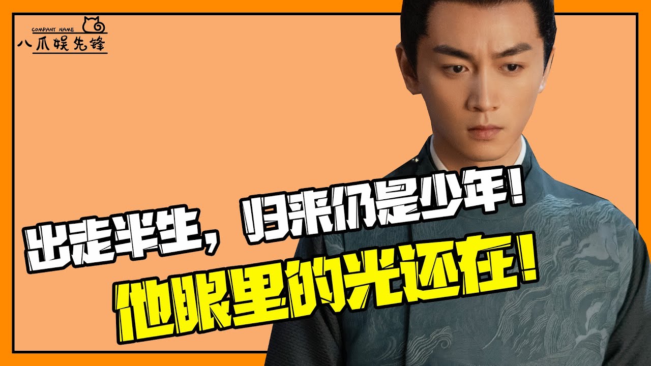 《梦华录》大爆，陈晓成新晋古装天花板！！出走半生，归来仍是少年！他眼里的光还在！