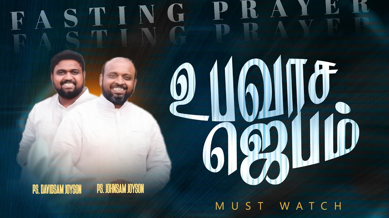 🔴SPECIAL FASTING PRAYER | JOHNSAM JOYSON | DAVIDSAM JOYSON | FGPC NAGERCOIL | RETELECAST