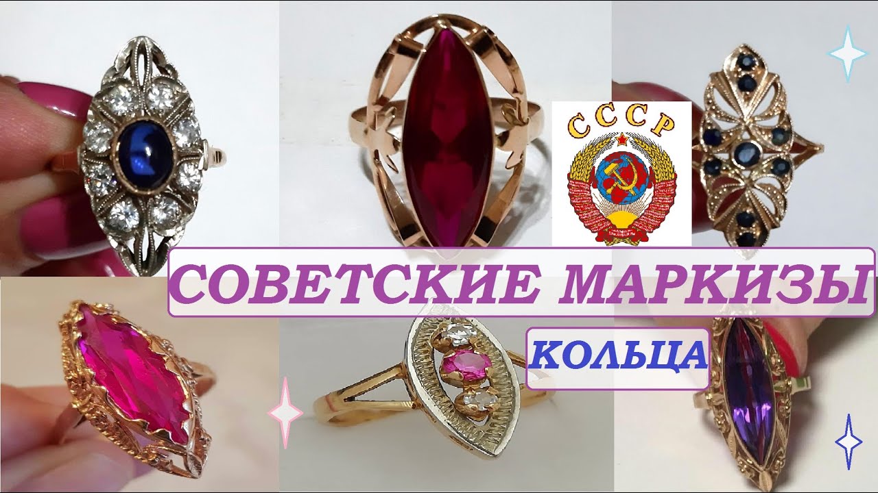 ☭ЗОЛОТО СССР.КОЛЬЦА МАРКИЗЫ.КРАСОТА,ШИК. СОВЕТСКАЯ РОСКОШЬ. SOVIET CHARMING GOLD MARQUISE.Gold USSR.
