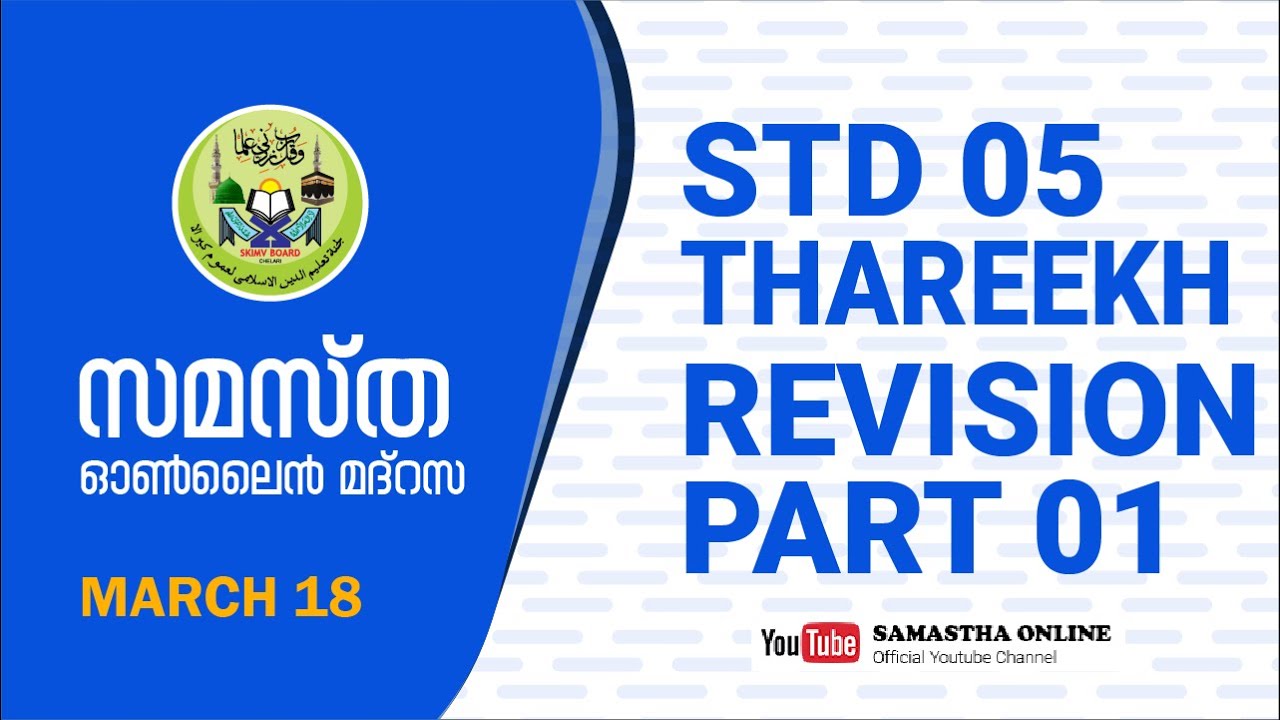 CLASS 5 THAREEKH  REVISION CHAPTER 1 MAR 18