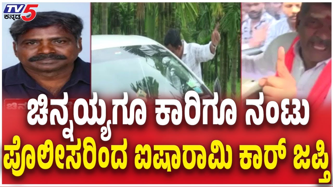 SIT Raid On Mahesh Shetty Thimmarodi | ಚಿನ್ನಯ್ಯಗೂ ಕಾರಿಗೂ ನಂಟುಪೊಲೀಸರಿಂದ ಐಷಾರಾಮಿ ಕಾರ್​ ಜಪ್ತಿ Chinnaiah