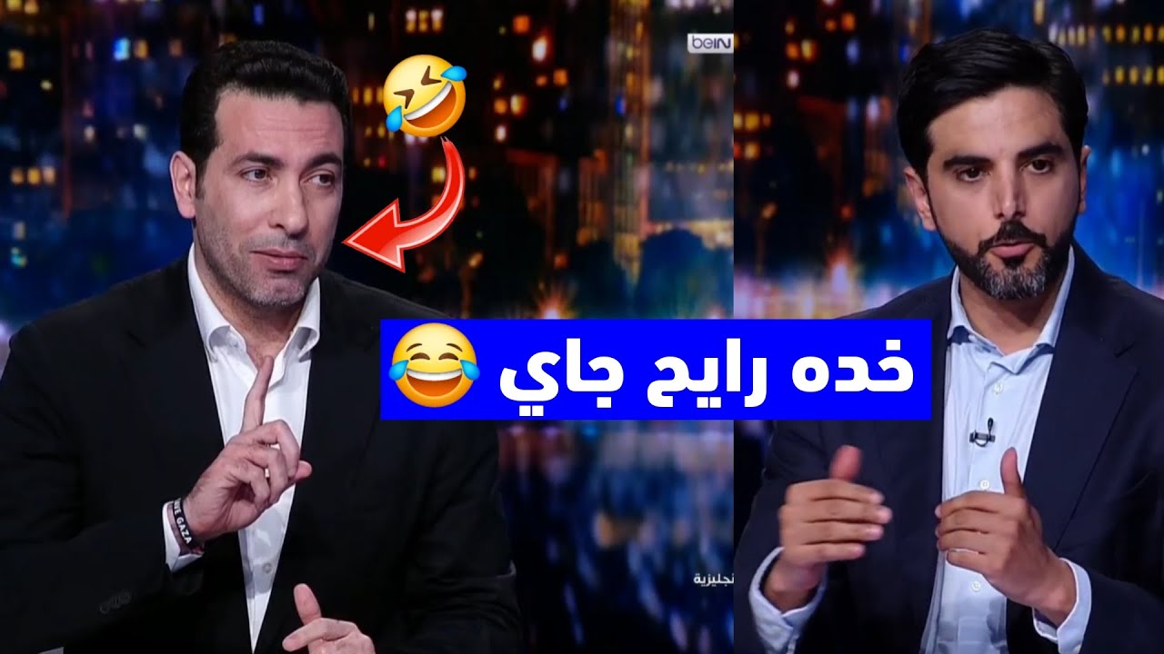 تعليق غير متوقع من أبو تريكة بعد فوز الارسنال على تشيلسي 1-0 وتأهل إلى نهائي كاراباو كاب2026
